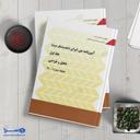 کتاب آیین نامه بتن ایران (آبا)