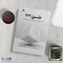 بتن 222 کتاب