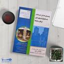 راهنمای تحلیل غیرخطی به منظور ارزیابی و بهسازی لرزه‌ای سازه‌ها