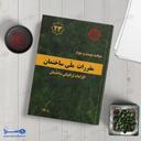 مبحث بیست و سوم الزامات ترافیکی ساختمان