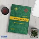 مبحث نوزدهم صرفه جویی در مصرف انرژی