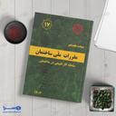 کتاب مبحث هفدهم مقررات ملی ساختمان - سامانه گاز طبیعی ساختمان