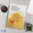 کتاب نگرشی بر ادعای هزینه های خسارت ناشی از تأخیرات مجاز پیمان توسط پیمانکاران