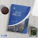 کتاب نکات مدل‌سازی و طراحی سازه‌های بتنی و فولادی در Etabs