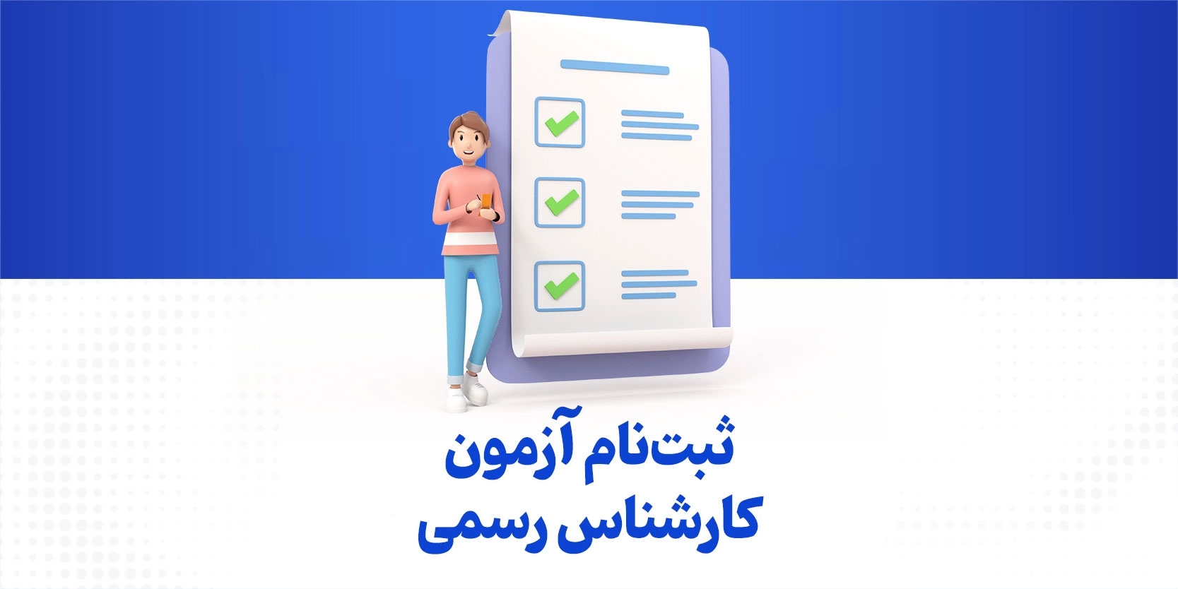 ثبتنام آزمون کارشناسی رسمی دادگستری و قوه قضاییه سال ۱۴۰۴